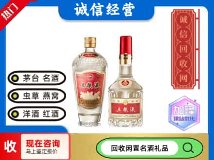 克拉玛依回收五粮液