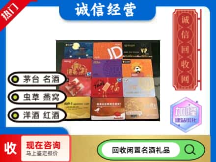 克拉玛依回收购物卡