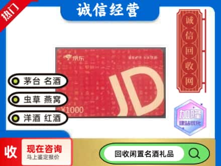 克拉玛依回收京东卡