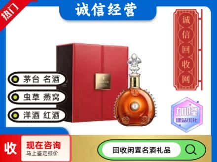 克拉玛依回收路易十三