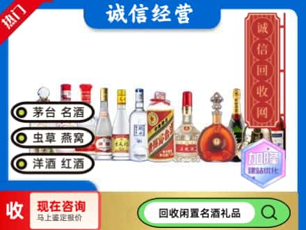 克拉玛依回收酒水