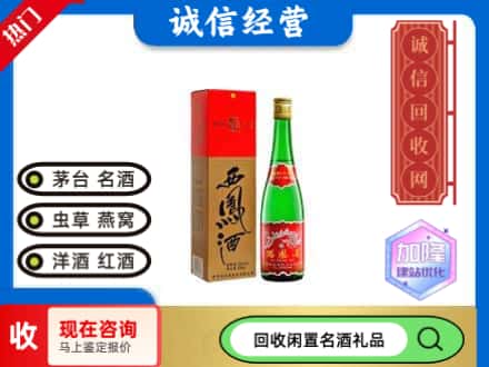 克拉玛依回收老西凤酒