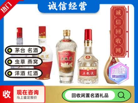克拉玛依回收五粮液