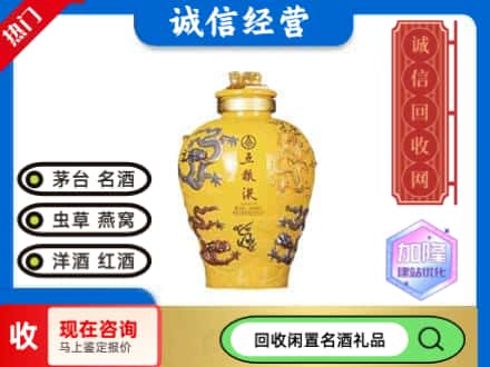 克拉玛依回收五粮液摆件