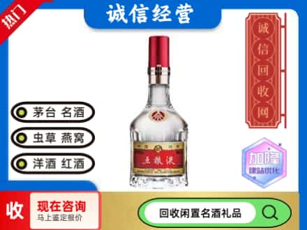 克拉玛依回收低度五粮液
