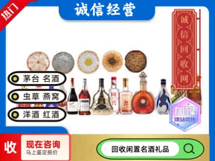 克拉玛依回收礼品名酒